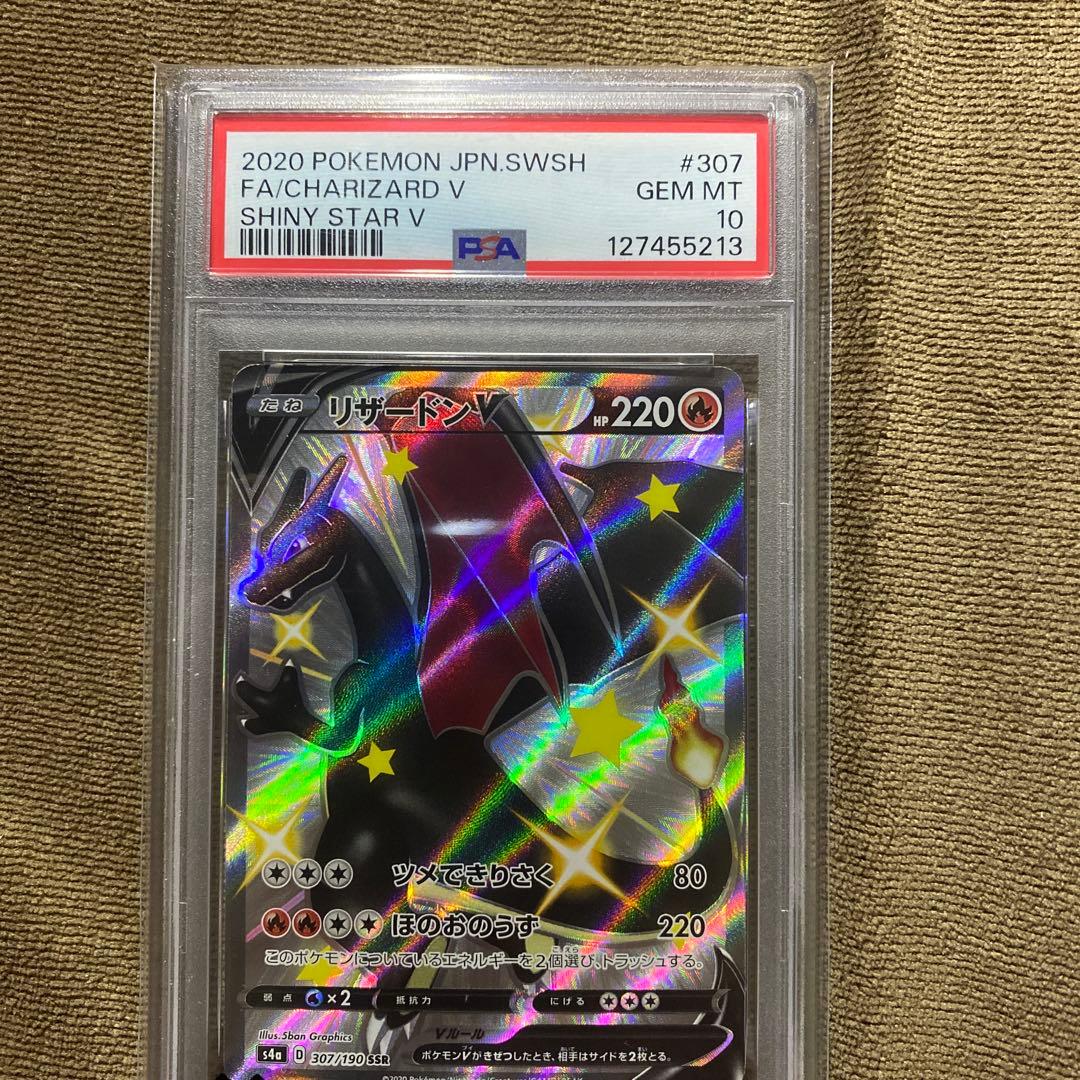 リザードン V PSA10