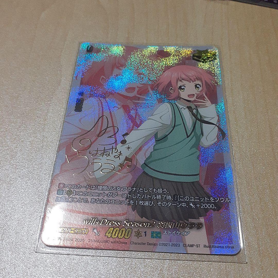 Will＋DressSeason2 羽根山ウララ サイン1枚