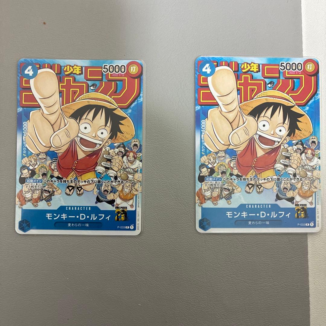 p*a様 モンキー・D・ルフィ：週刊少年ジャンプ付録（2023年1月7日売） P