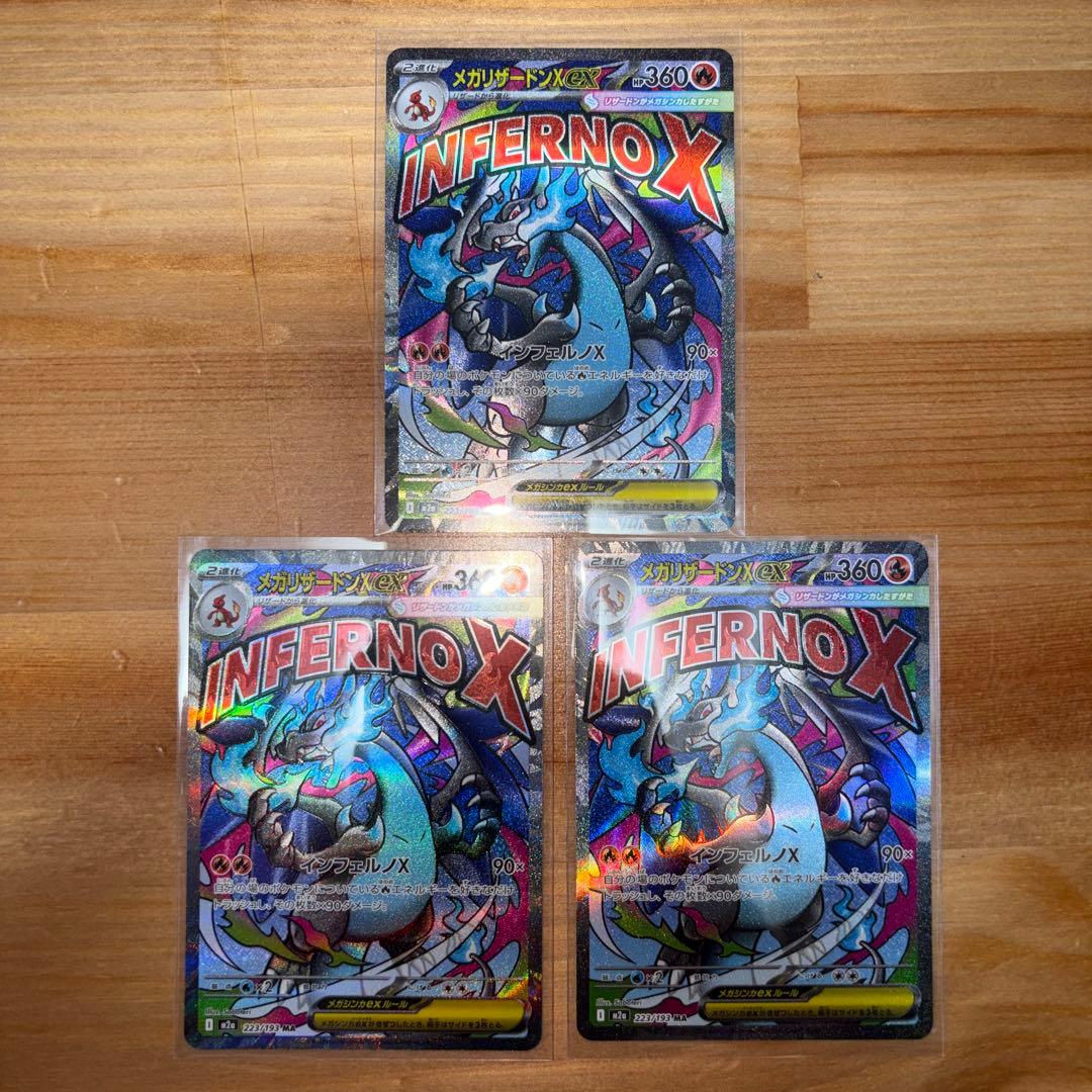MA MEGAドリーム リザードンX ex 3枚セット　美品　ポケモンカード 毎日更新】《メガリザードンXex》MAの最新買取価格・値段推移チャート