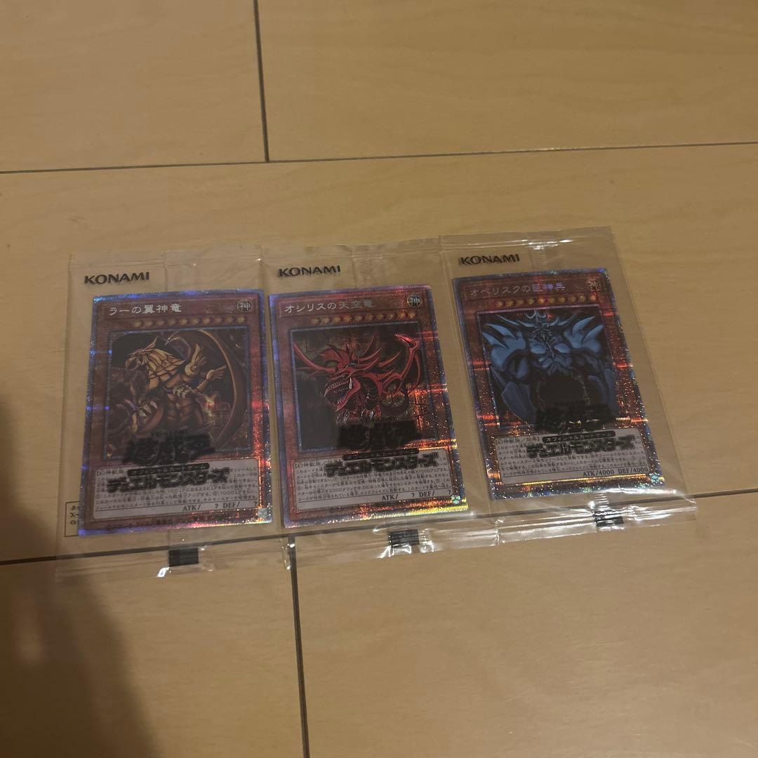 遊戯王　三幻神　プリシクセット　未開封