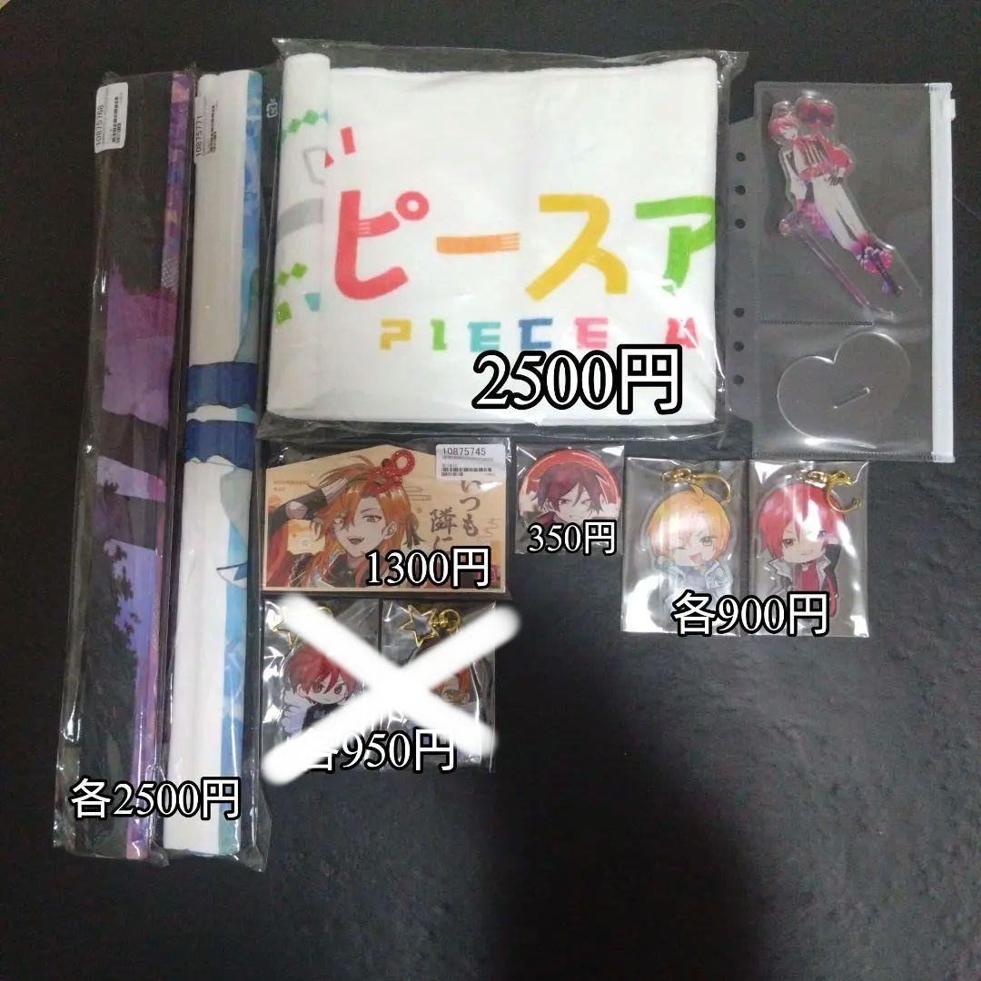 ピースアパート あたたかくなる 二代目赤 星乃歌カズ まとめ売り