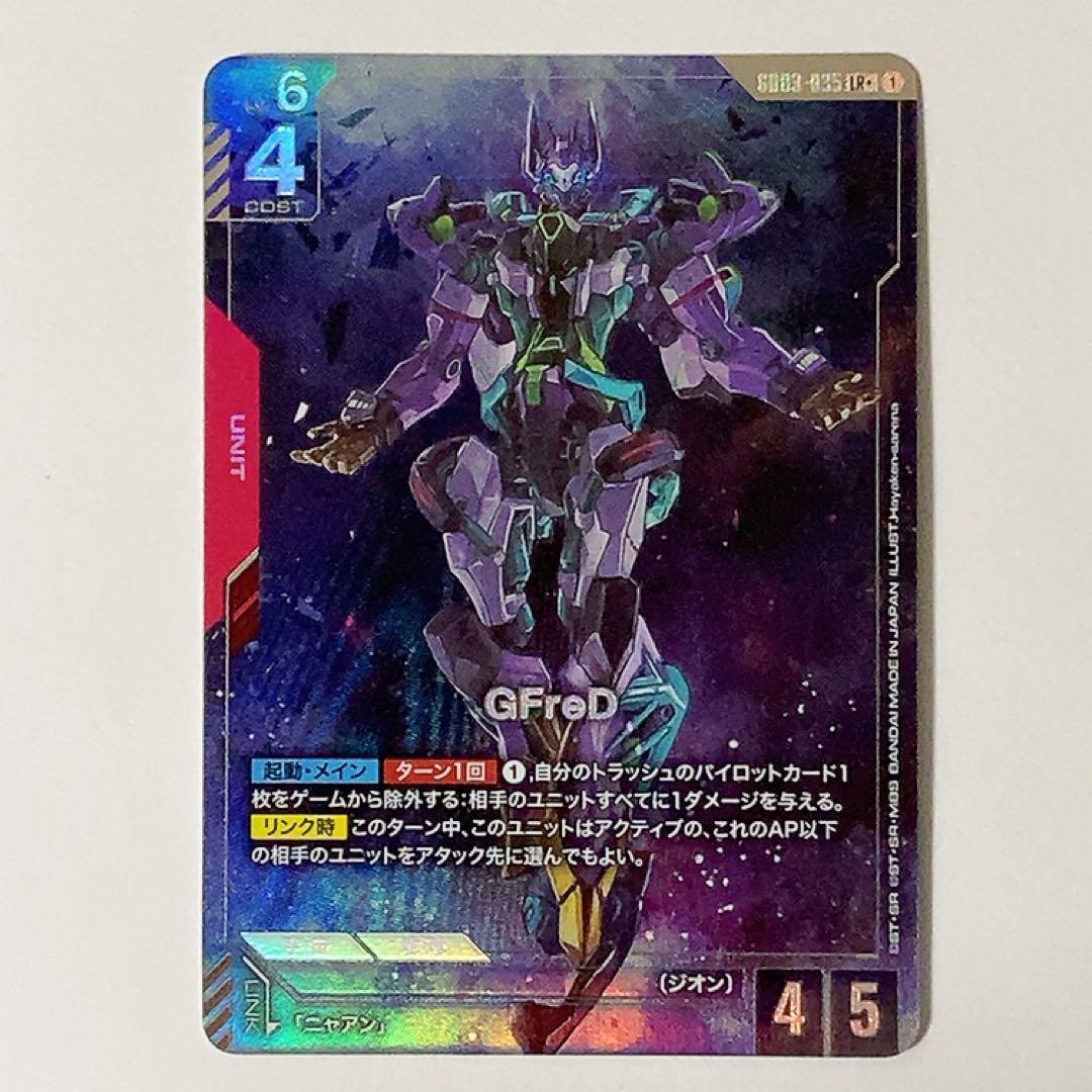 ガンダムカードゲーム GFreD パラレル LR+ - メルカリ
