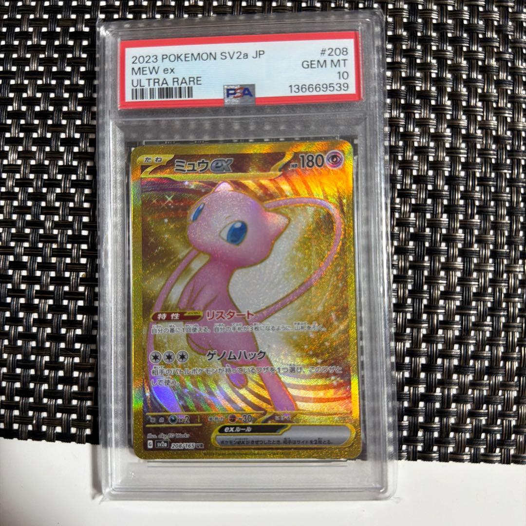 ミュウex UR SV2a ポケモンカード151 208/165 PSA10 PSA10】ミュウex UR [ポケモンカード151] SV2a 208/165 ポケモンカード