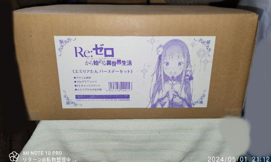 Re:ゼロから始める異世界生活 エミリアたん バースデーセット 大塚真一郎