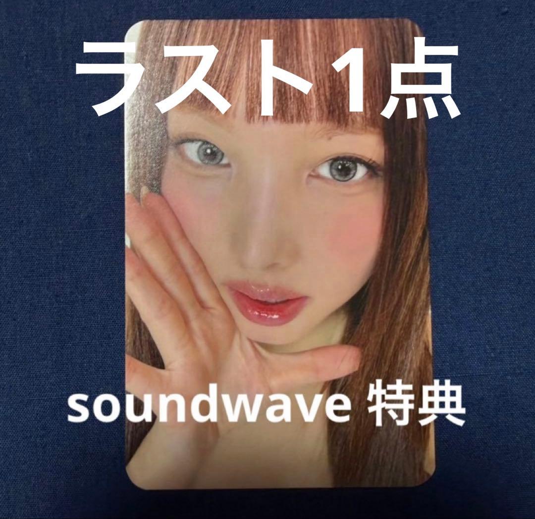 TWICE ナヨン シーグリ 2026 soundwave 特典 トレカ - メルカリ