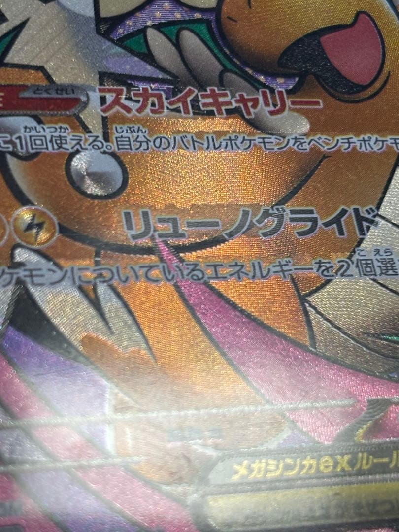 メガカイリューex ma 中国語エラー 美品