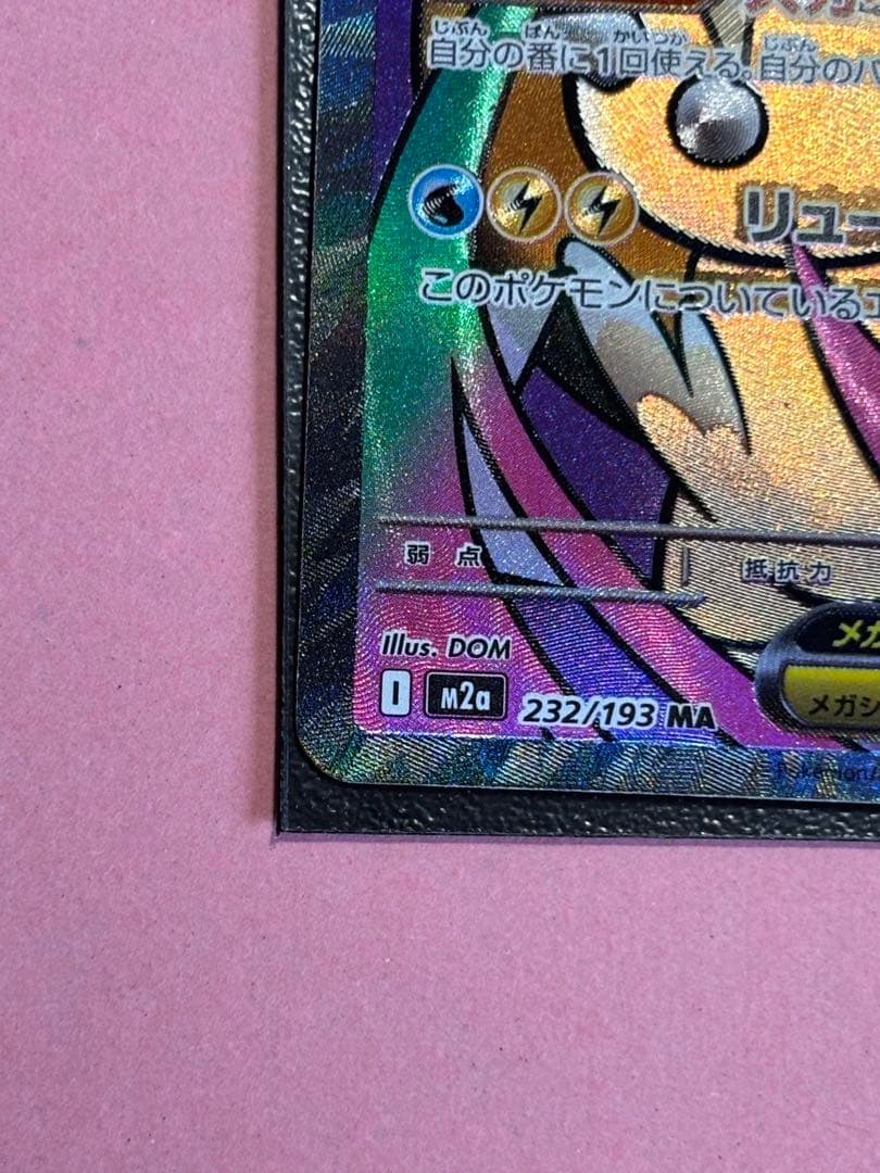 メガカイリューex ma 中国語エラー 美品