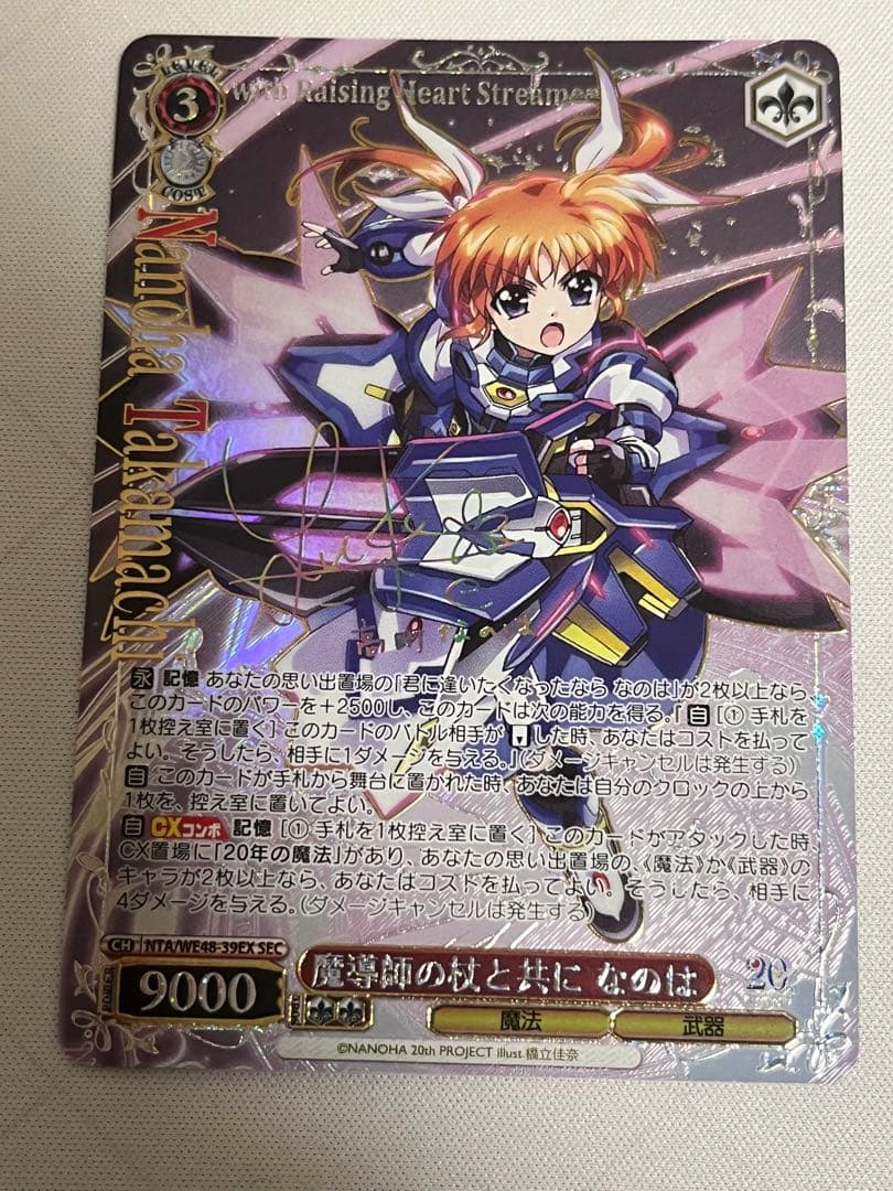 ws ヴァイスシュヴァルツ　魔導師の杖と共に なのは　sec サイン