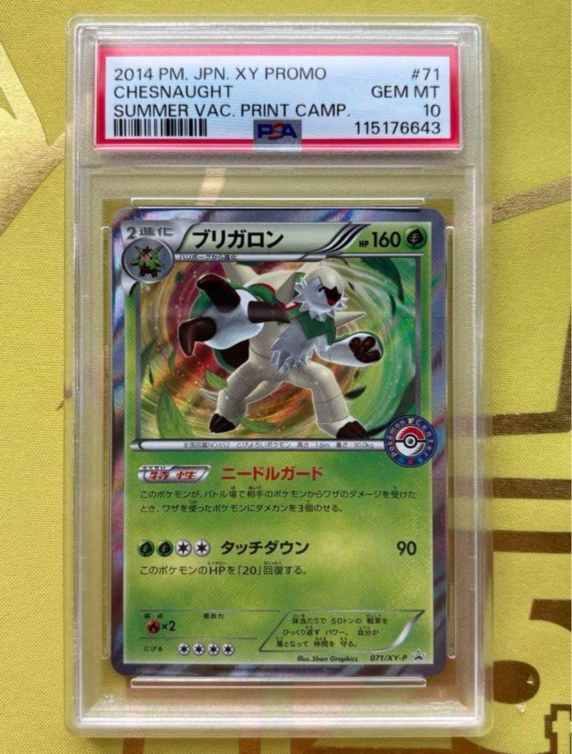 ポケモンカード　ブリガロン　XY プロモ　PSA10