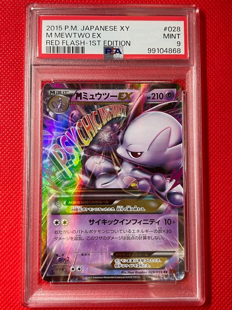 PSA9☆MミュウツーEX C XY8 赤い閃光 028/059 ポケモンカード - メルカリ