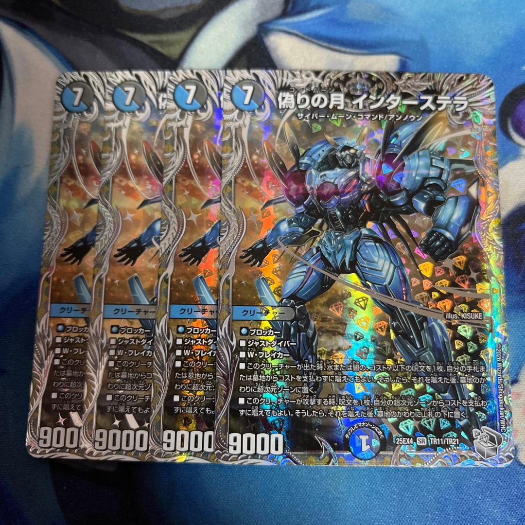 デュエルマスターズ 偽りの月インターステラ 銀トレジャー 4枚セット