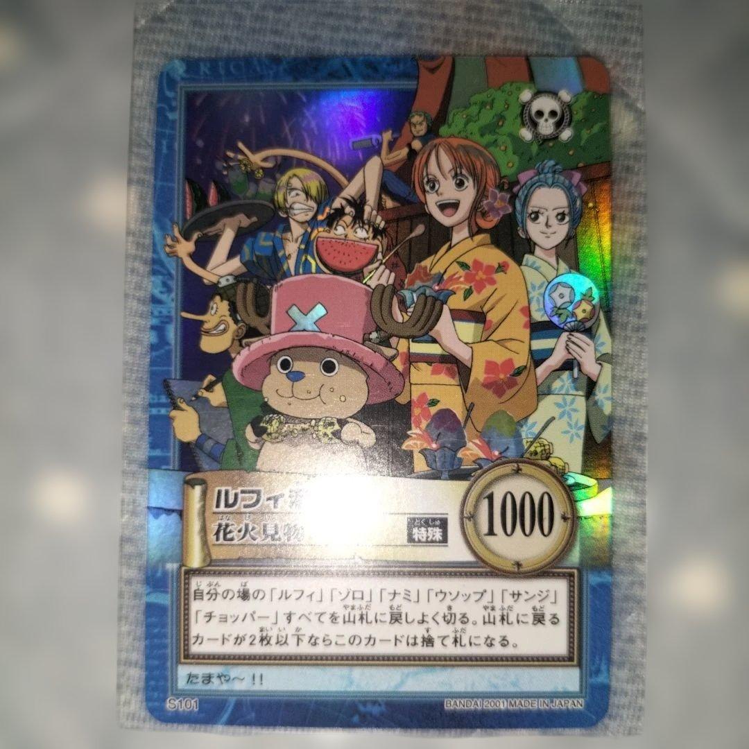 絶版 ワンピースカードダス ハイパーバトル ルフィ海賊団 S101 花火見物 美品》ワンピース ハイパーバトル カードダス S101 ルフィ海賊団 花火