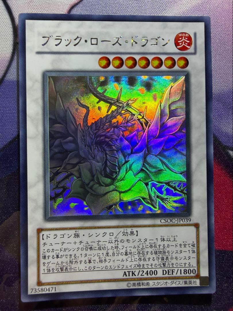 【遊戯王】ブラック・ローズ・ドラゴン ホログラフィック 状態B〕☆英語版☆ブラックローズドラゴン【ホログラフィック】{CSOC