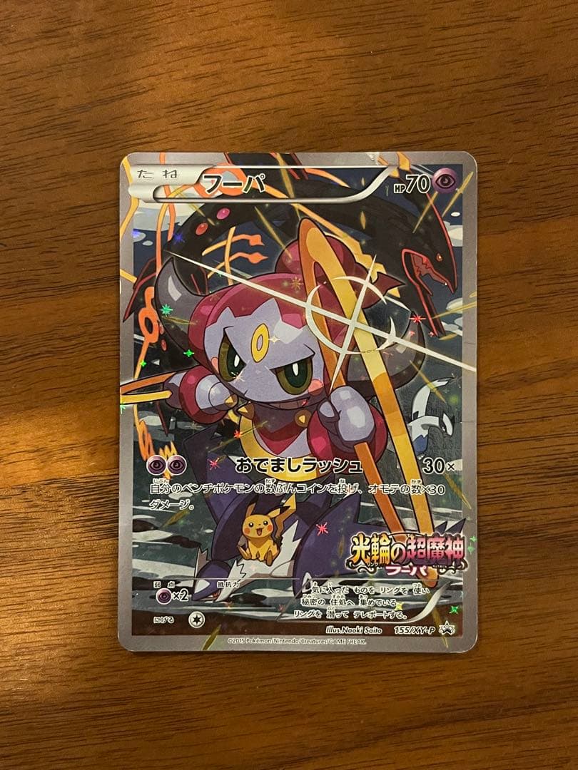 フーパ：光輪の超魔神 フーパ 入場者プレゼント PROMO XYシリーズ