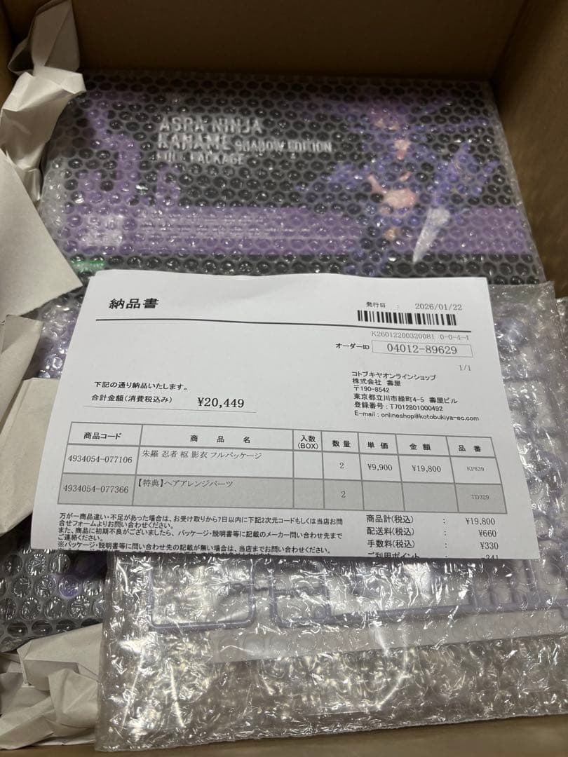 朱羅 忍者 枢 影衣 フルパッケージ コトブキヤ特典パーツ付き 送料込み