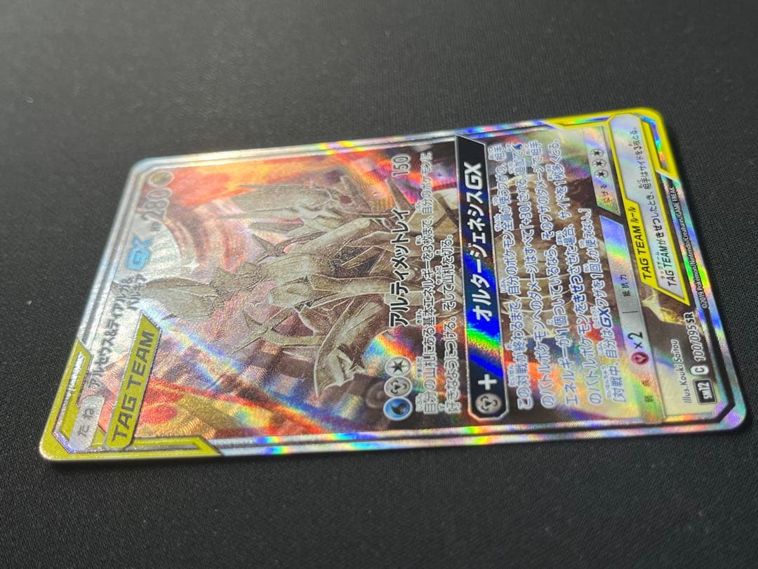 アルセウス&ディアルガ&パルキアGX SR SM12 オルタージェネシス 10…