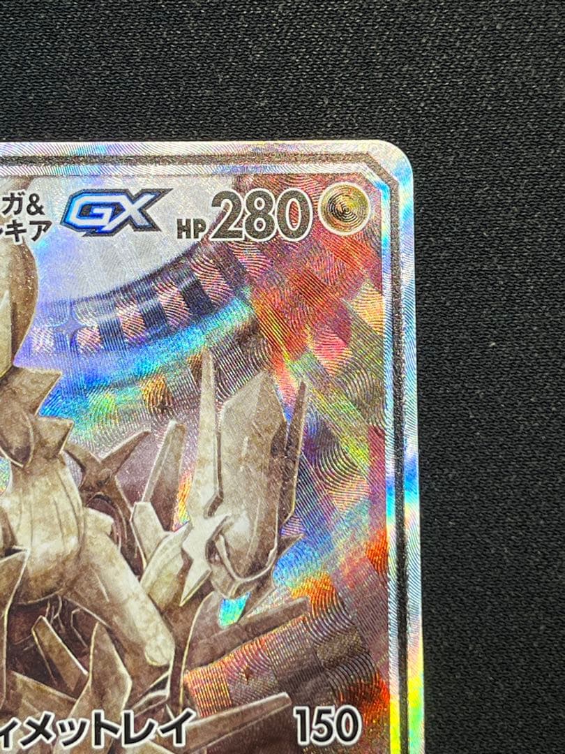 アルセウス&ディアルガ&パルキアGX SR SM12 オルタージェネシス 10…