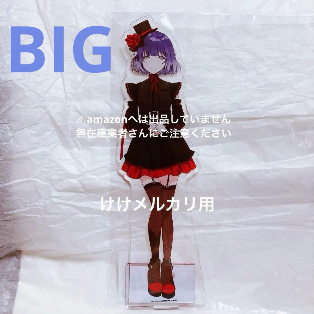 秦谷美鈴 BIGアクリルスタンド カラ鉄 オンライン限定品 未開封 学マス