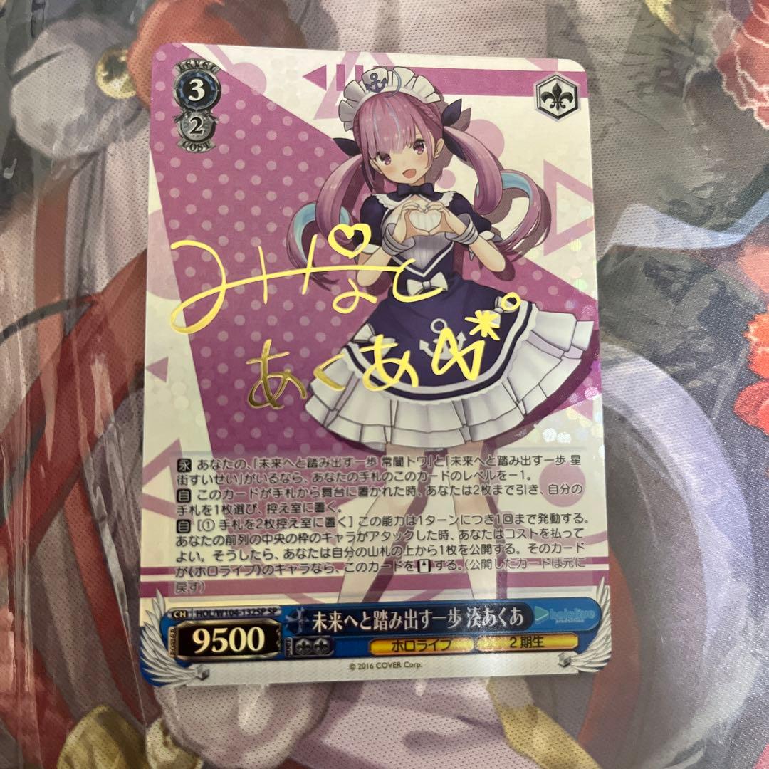 ヴァイスシュヴァルツ　ホロライブ　未来へ踏み出す一歩湊あくあsp