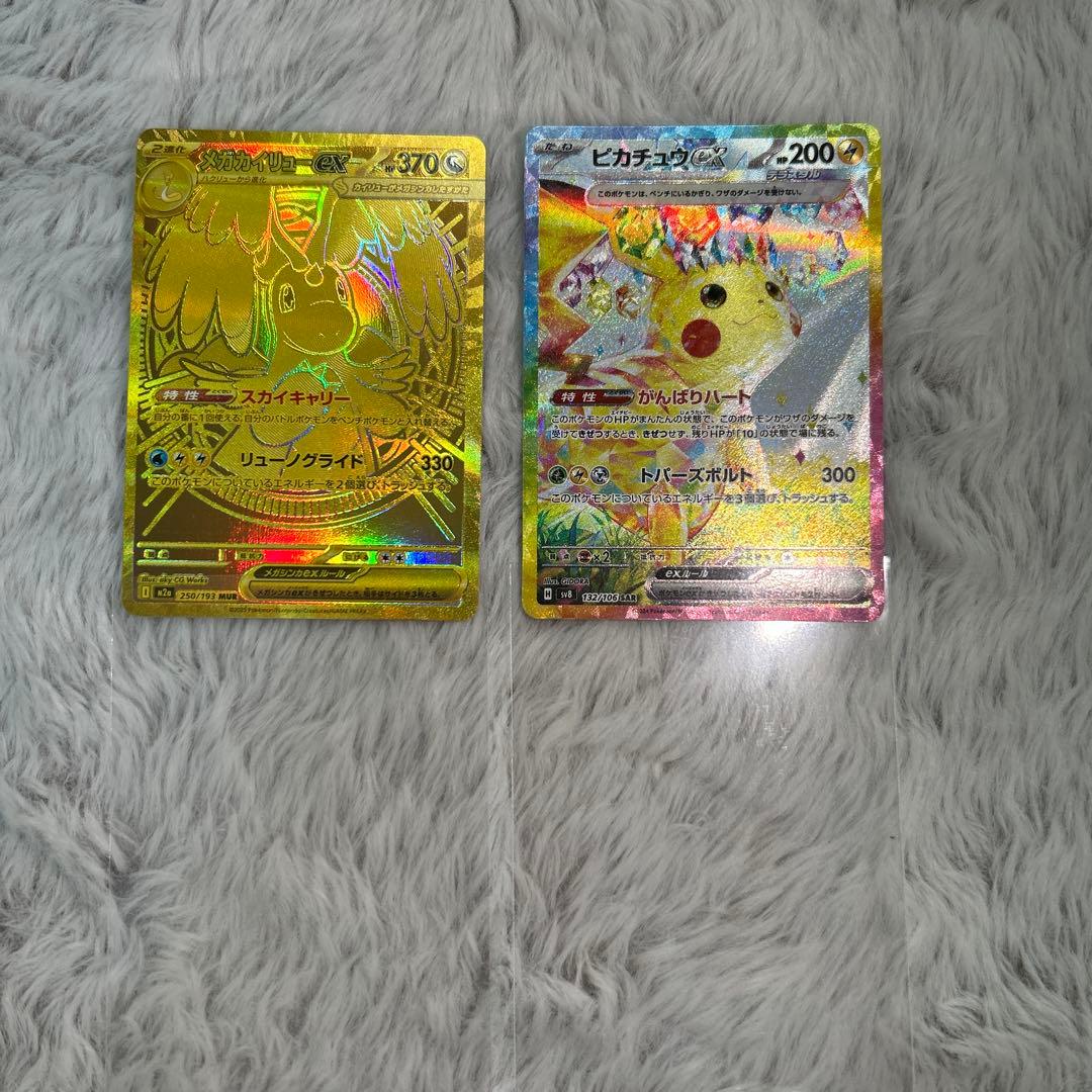 ポケモンカード21枚ピカチュウSAR.カイリューMUR.その他 - メルカリ