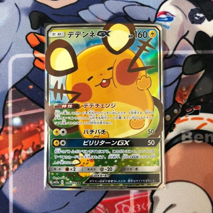 ポケモンカード デデンネGX SA イラスト違い - メルカリ
