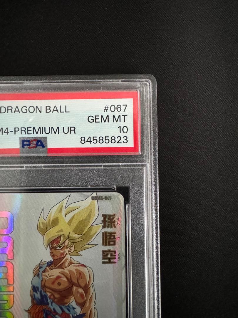 PSA10 ドラゴンボールヒーローズ 孫悟空 UGM4-067 プレミアム