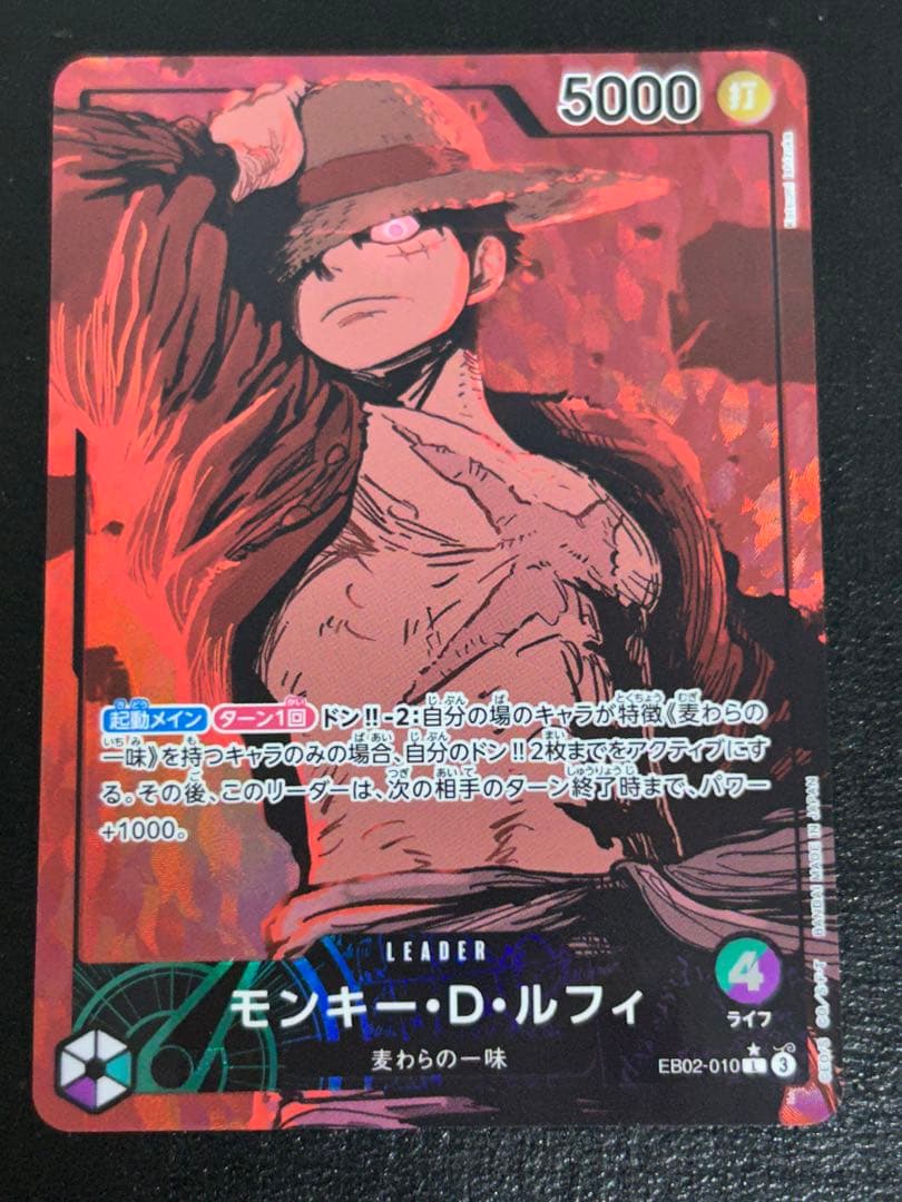 モンキー・D・ルフィ　L リーダーパラレル(リーパラ) EB02-010
