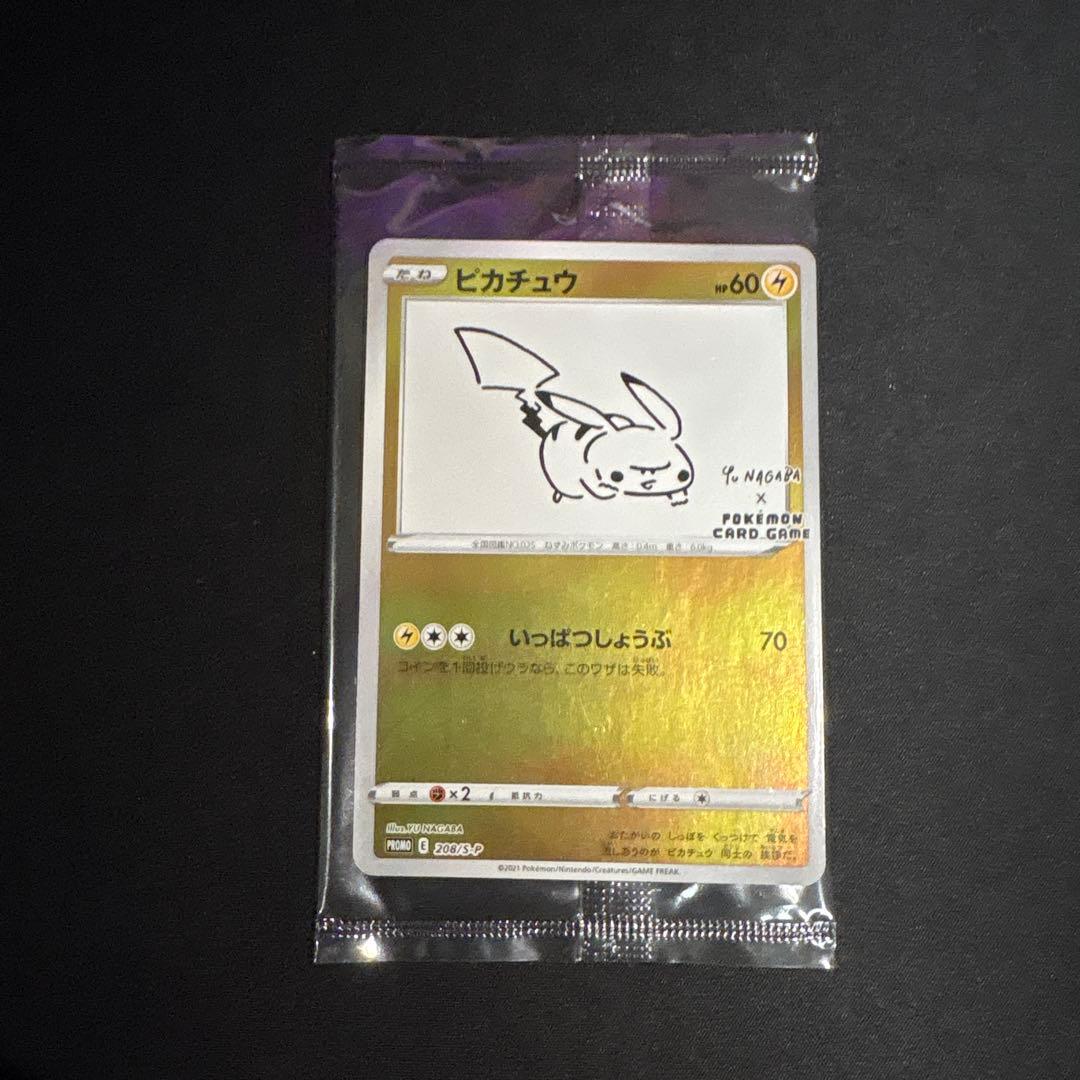 ピカチュウ YUNAGABA（長場雄）×ポケモンカードゲーム PROMO 長場雄 描き下ろし】「ピカチュウ」のプロモカードをゲットする方法