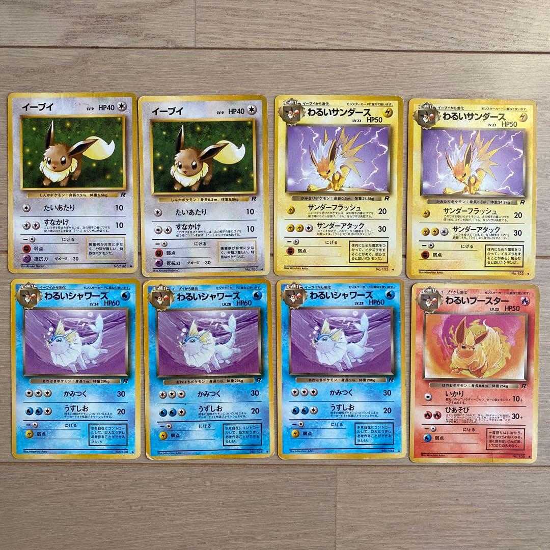 ブイズ◆ 第4弾拡張パック ロケット団