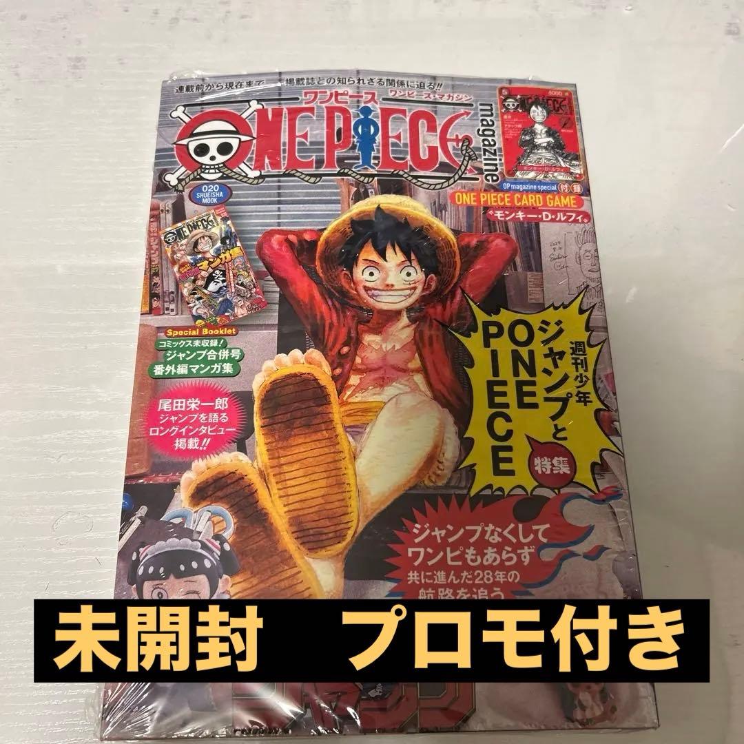 ONE PIECE MAGAZINE 20号 付録付き　未開封