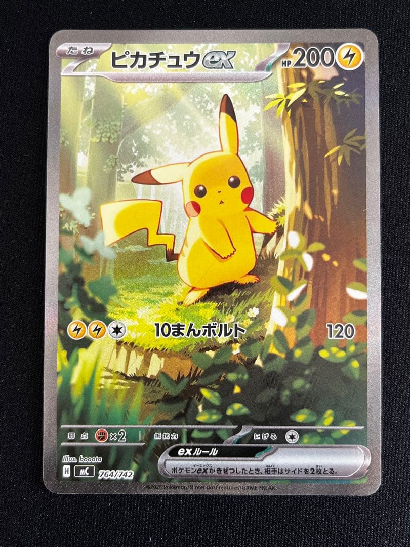 ピカチュウex　スタートデッキ100　sar ポケモンカード