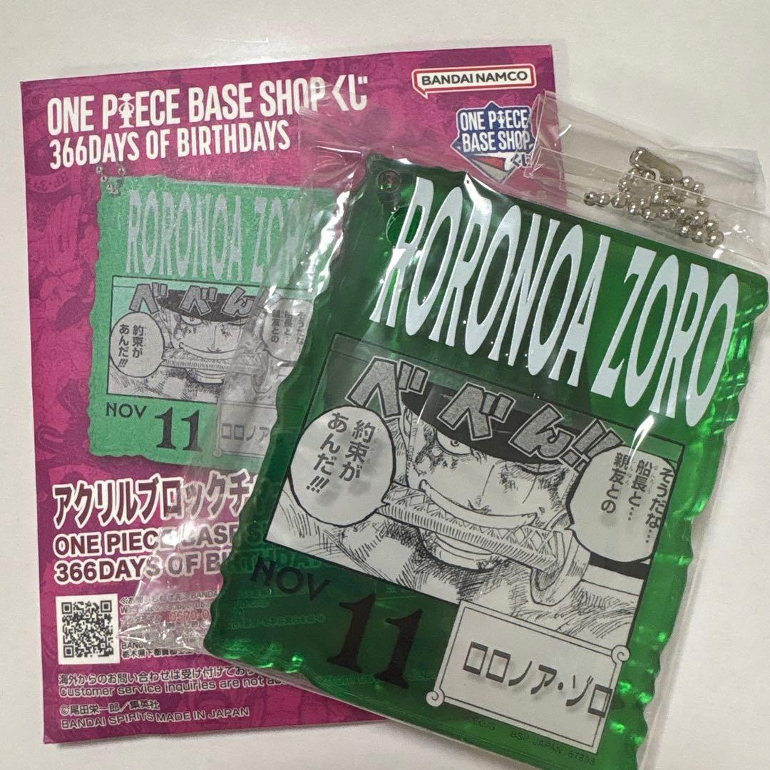 ONEPIECE BASE SHOP くじ アクリルブロックチャーム賞 ゾロ