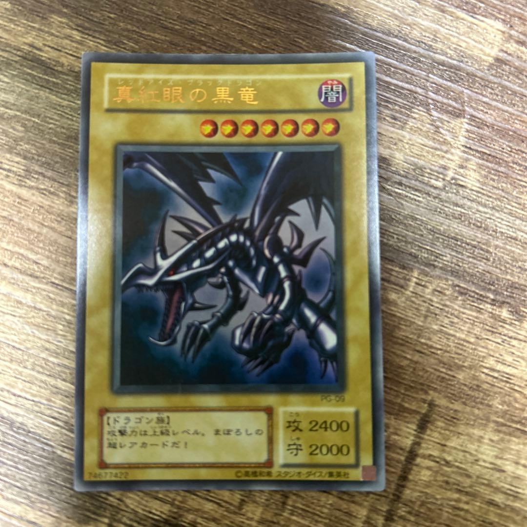 真紅眼の黒竜 (遊戯王カード)