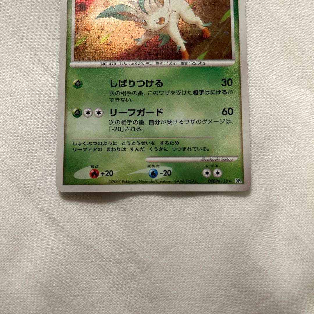 リーフィア LV.42 夜明けの疾走 DP4 158 しばりつける リーフガード