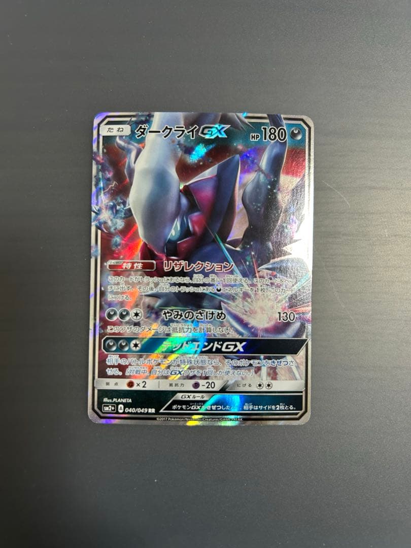 ダークライGX RR SM4+ GXバトルブースト 064/114 - メルカリ