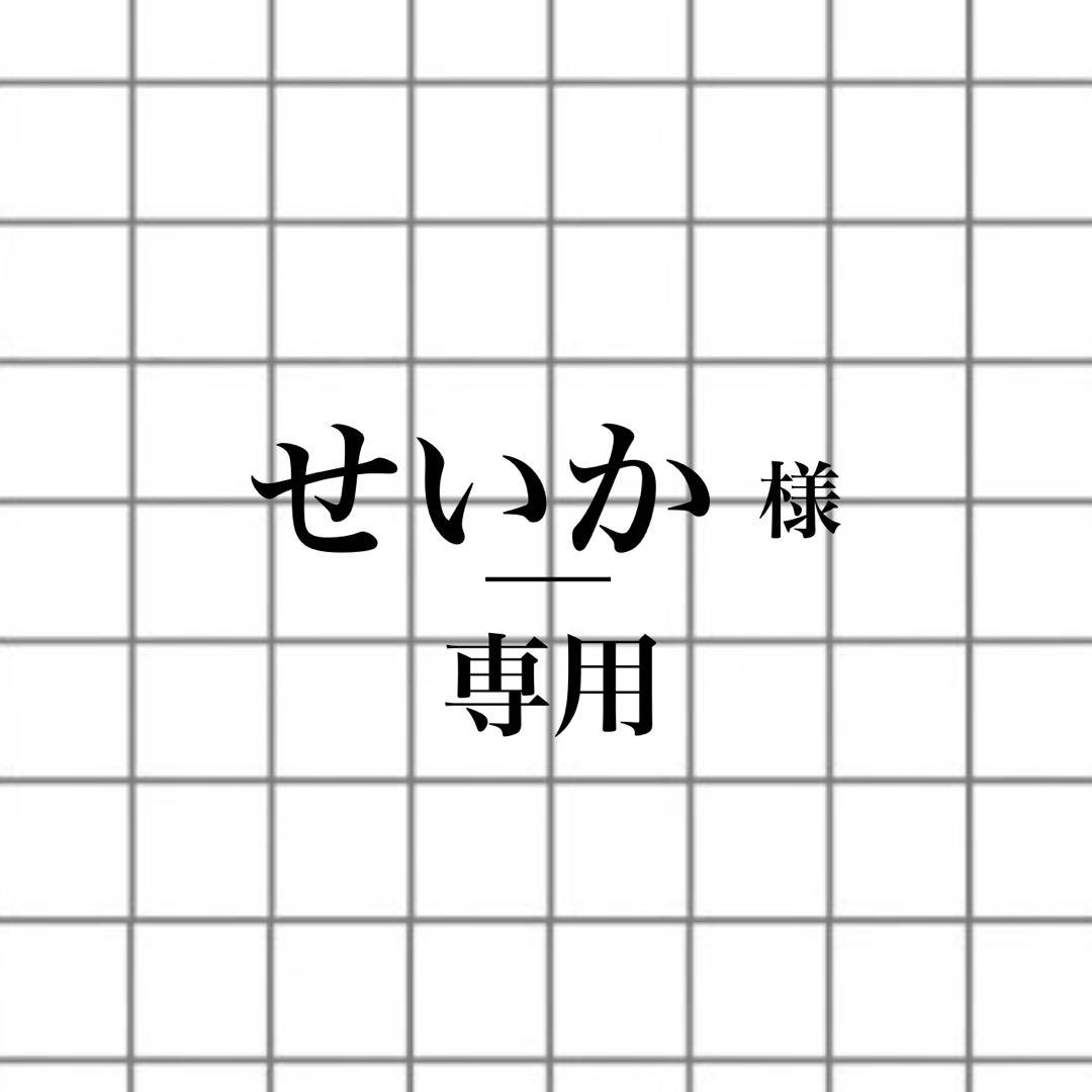 せいか 