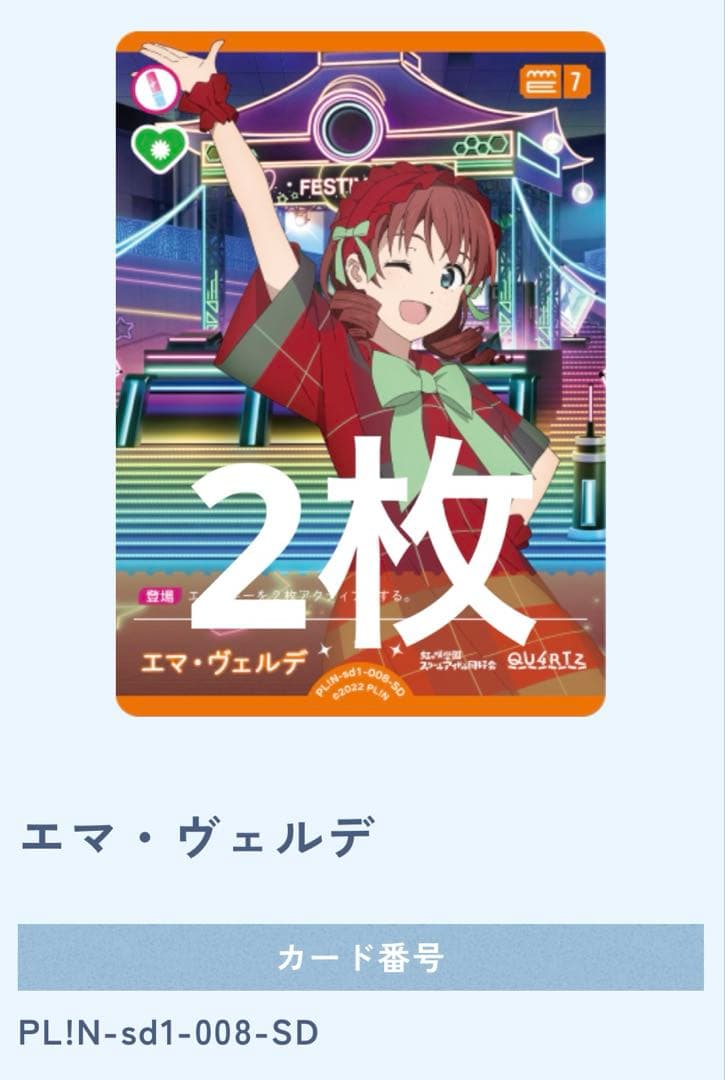 ラブカ エマ・ヴェルデ 7コス エマ 7エマ 2枚 - メルカリ