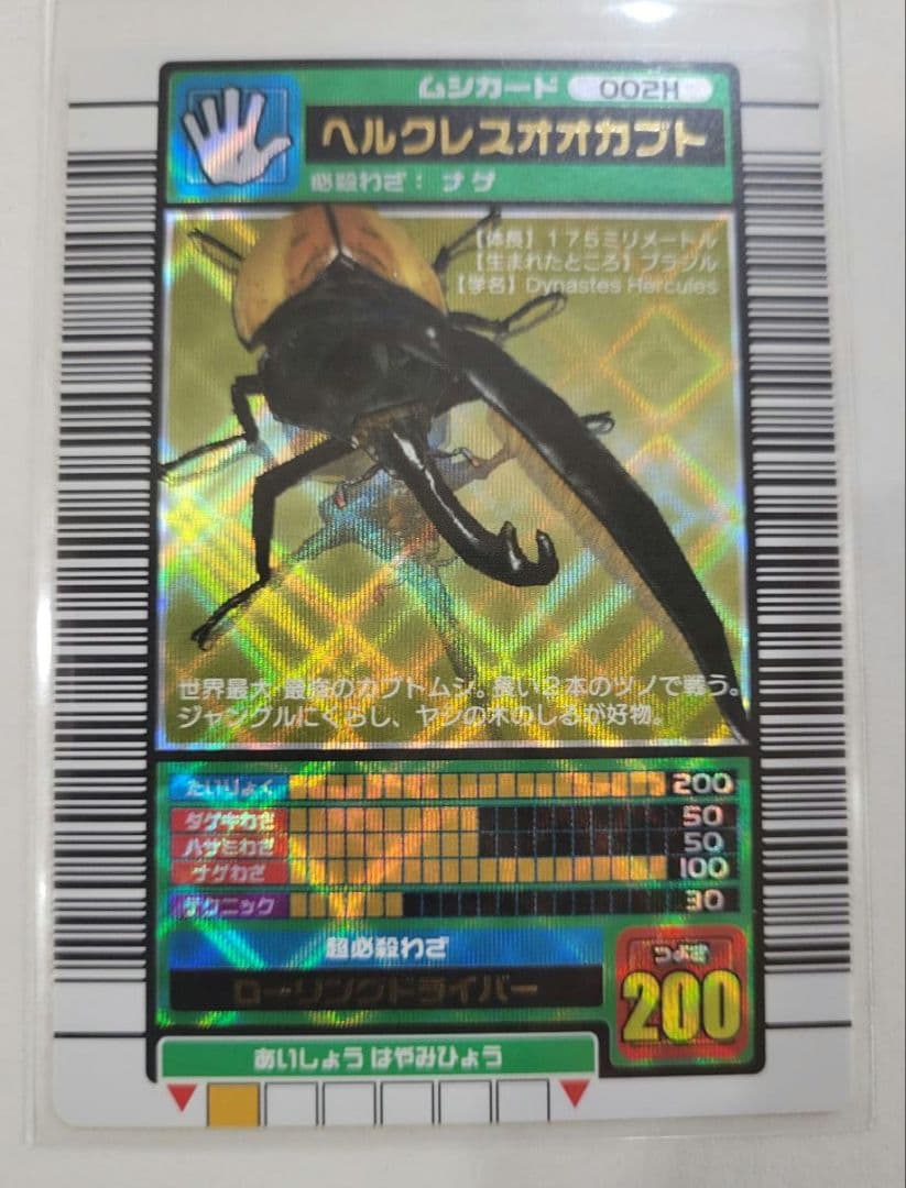 ムシキング•ヘラクレスオオカブト - メルカリ