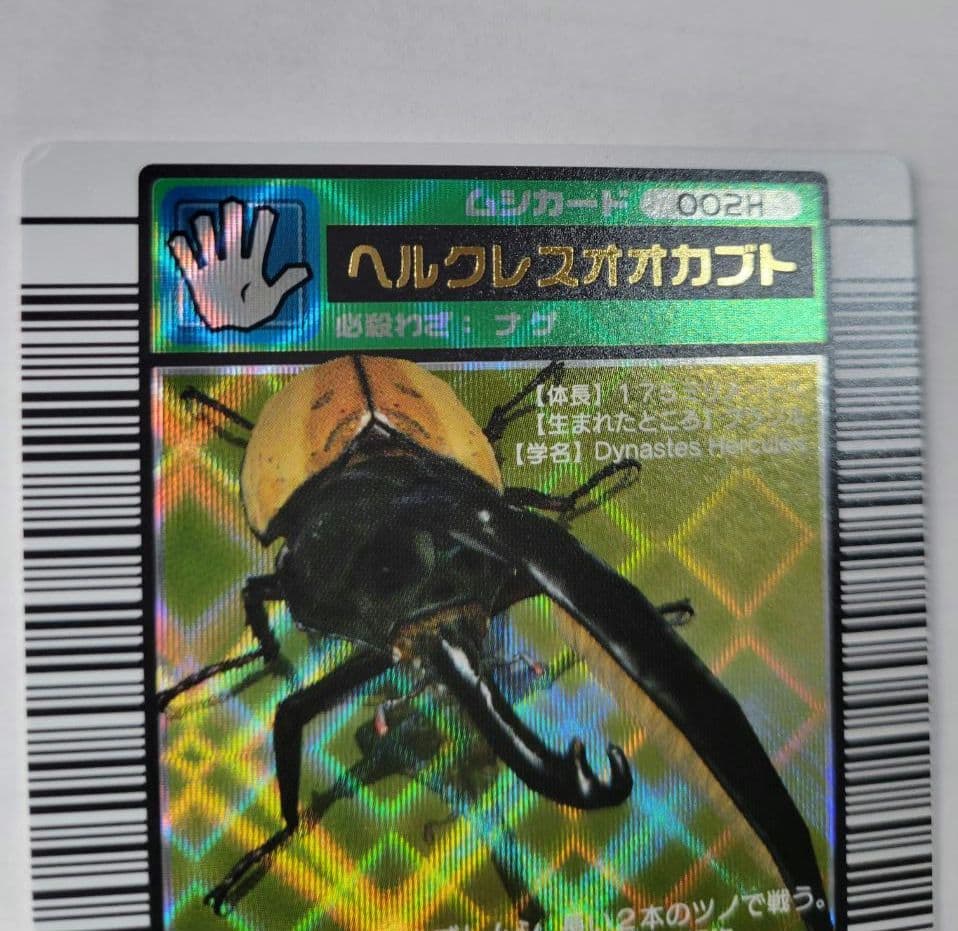 ムシキング•ヘラクレスオオカブト - メルカリ