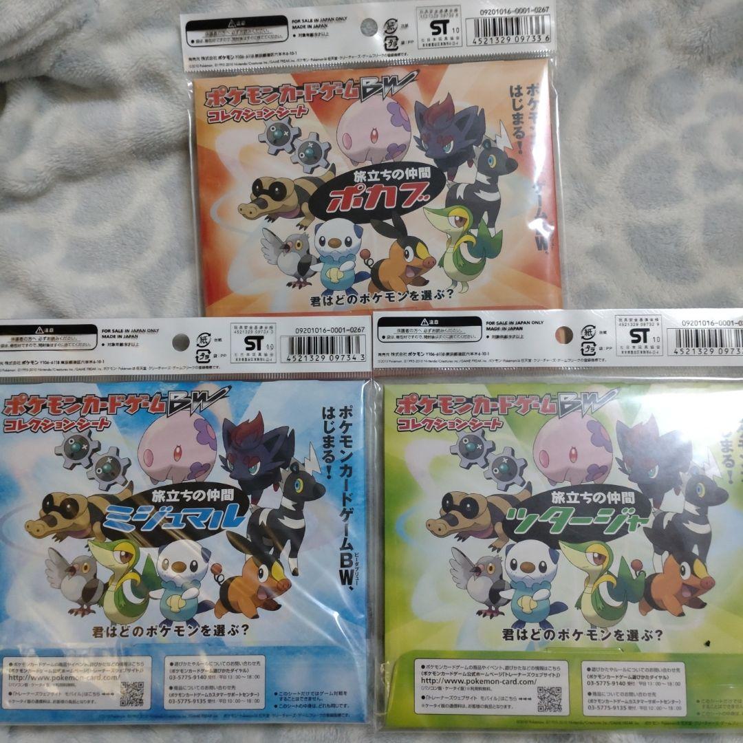 《6日まで値下げ》ポケモンカードゲームBW コレクションシート3点セット