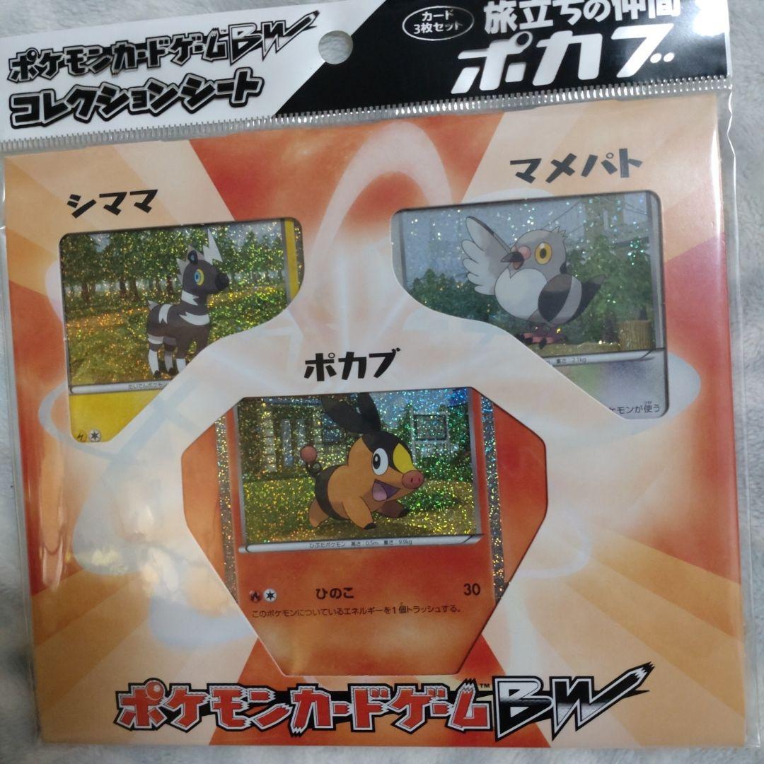 《6日まで値下げ》ポケモンカードゲームBW コレクションシート3点セット