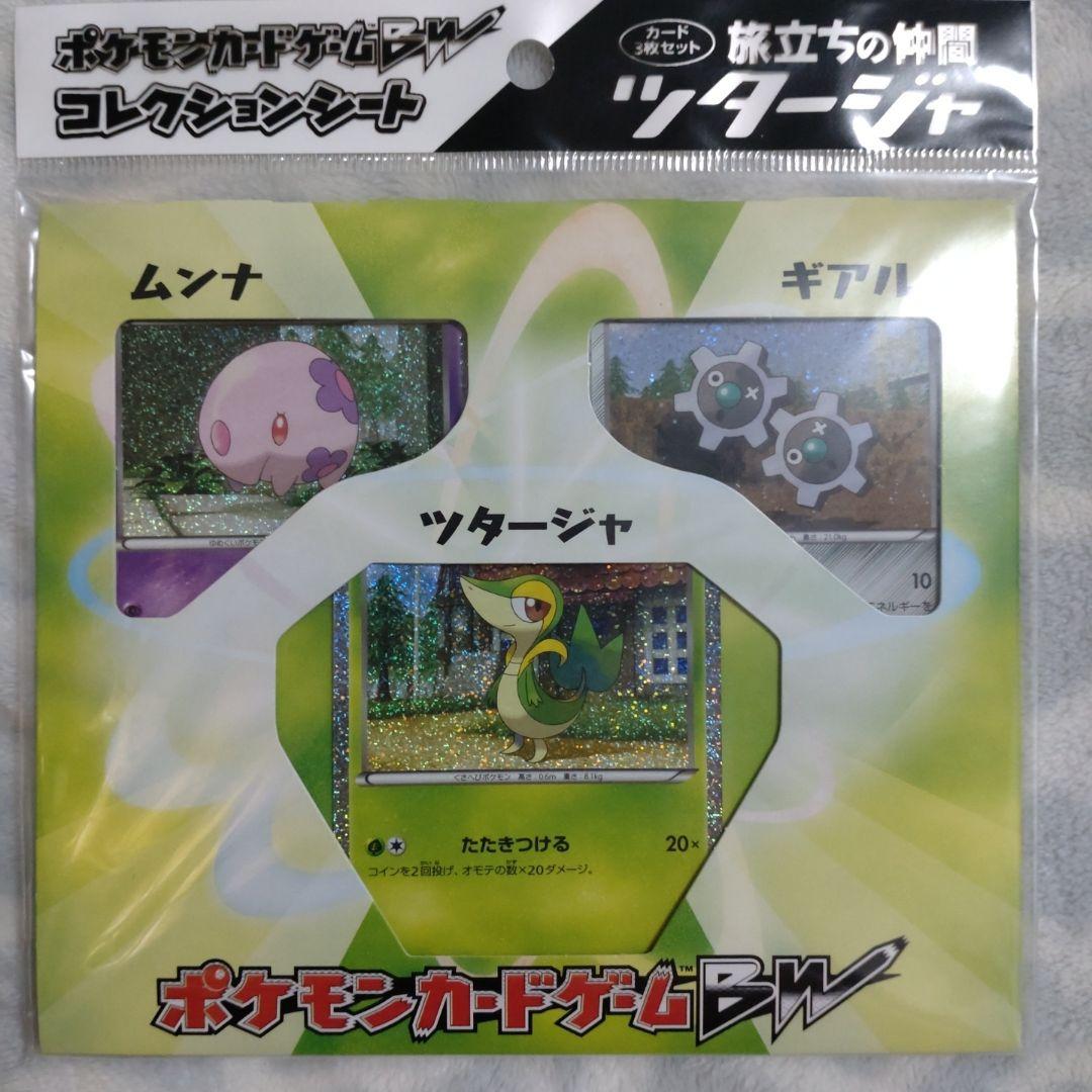 《6日まで値下げ》ポケモンカードゲームBW コレクションシート3点セット