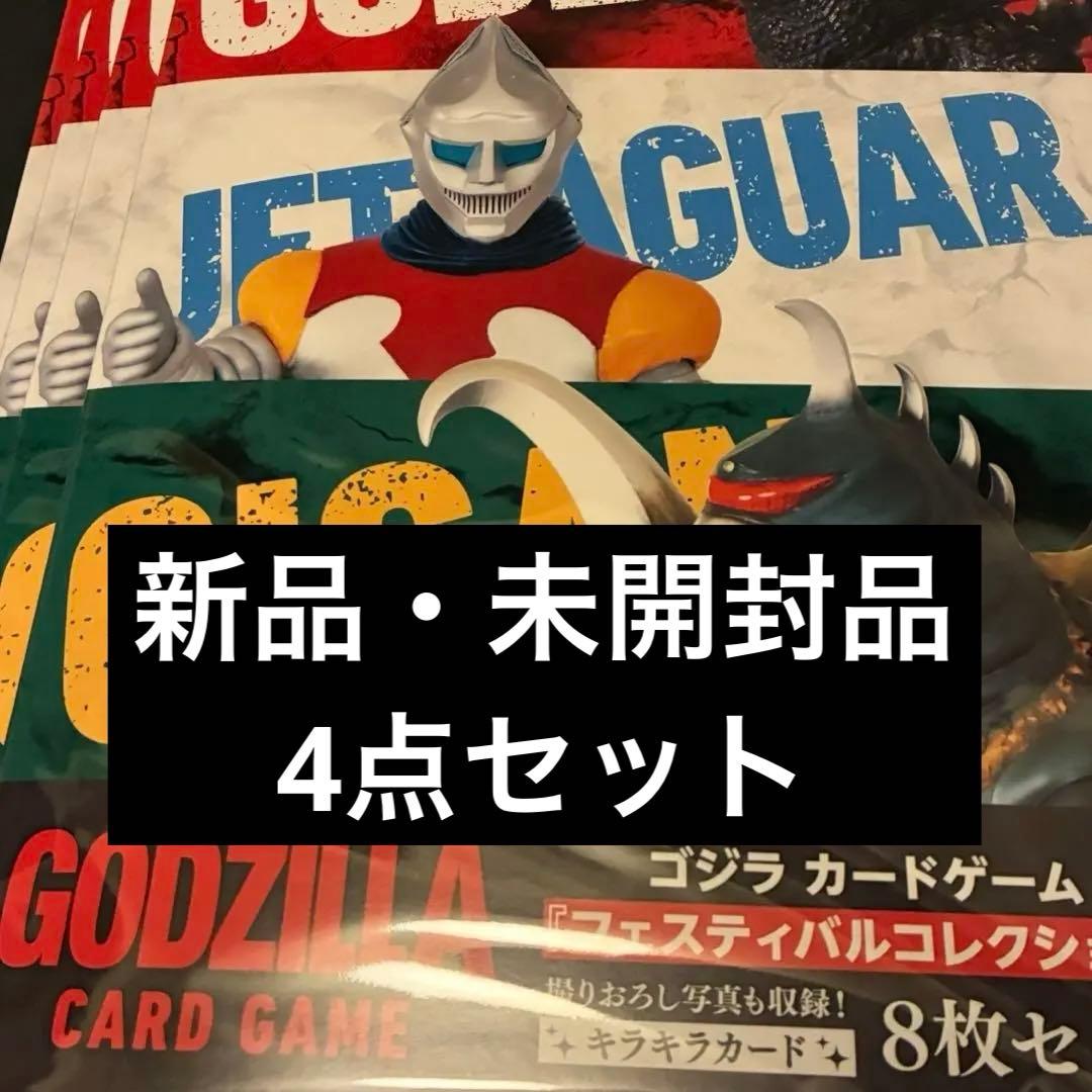即日発送】ゴジラカード フェスティバルコレクション FC 新品未開封4点