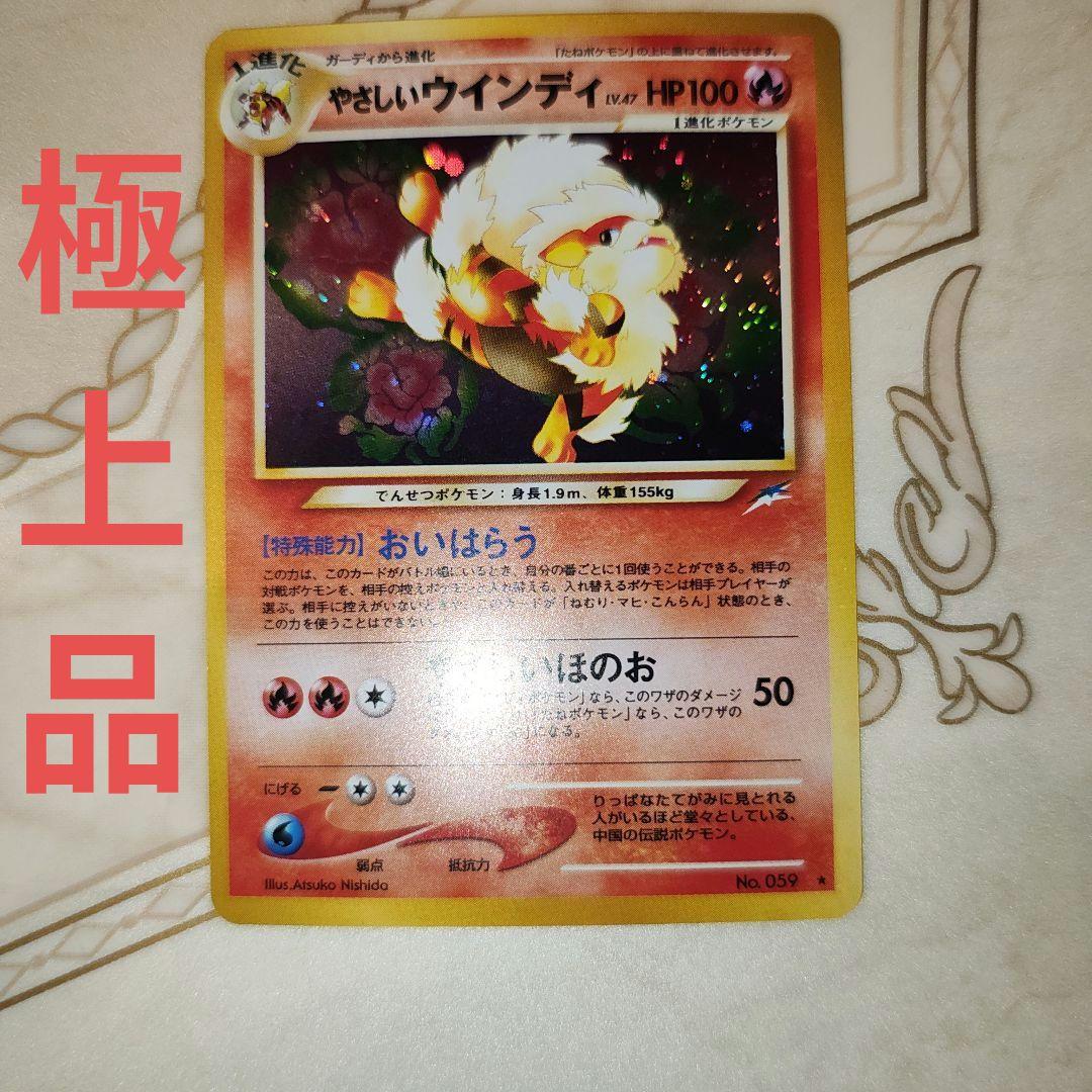 やさしいウィンディ 旧裏 ポケモンカード - メルカリ