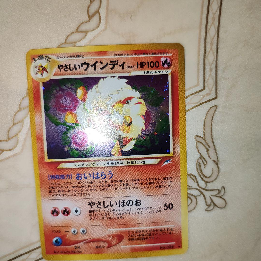 やさしいウィンディ 旧裏 ポケモンカード - メルカリ