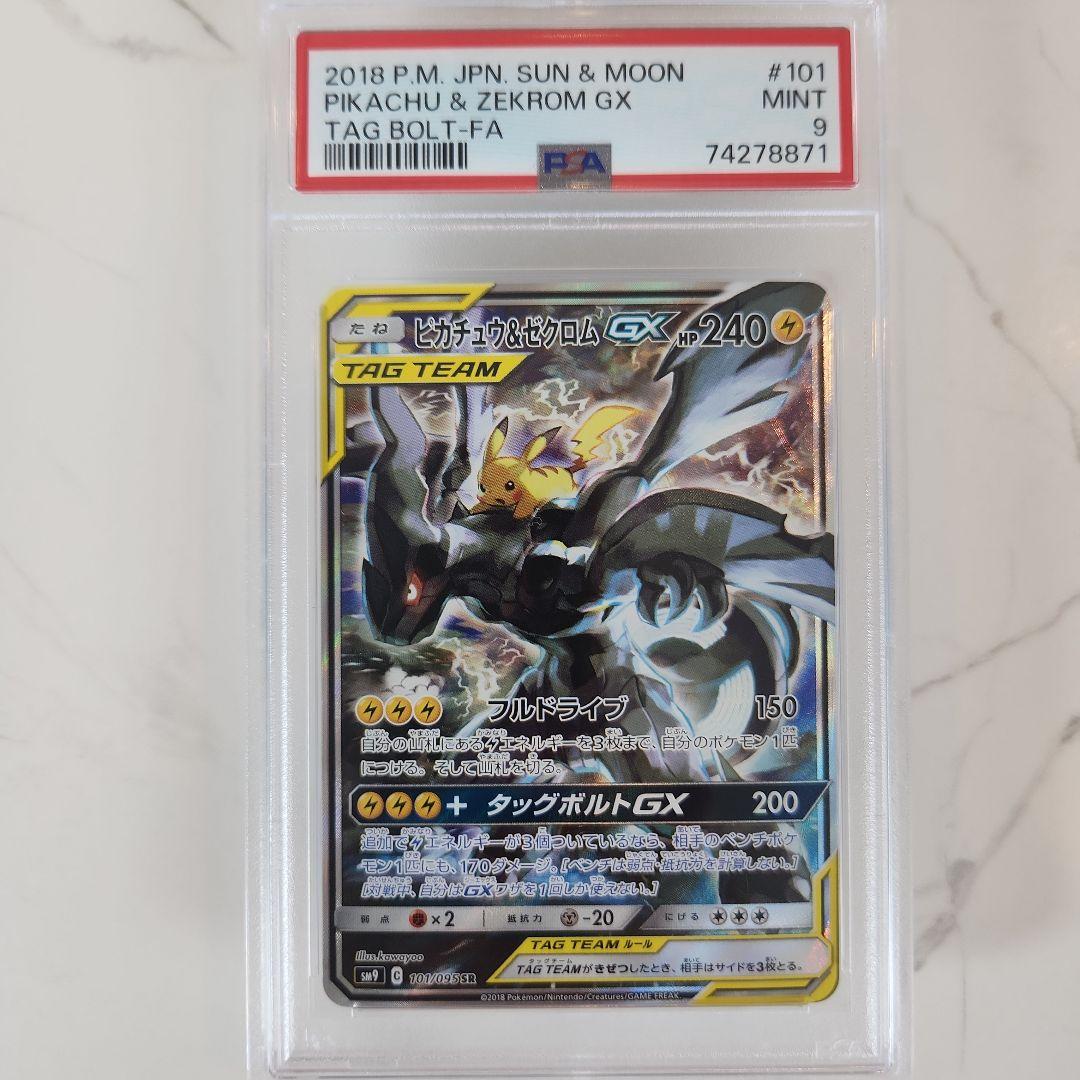 極美品】ピカチュウ&ゼクロムGX SA スペシャルアート ピカゼクSA
