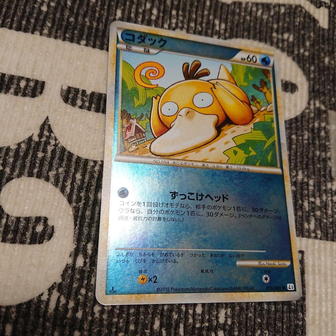 即日発送 コダック ミラー 015/080 コダック【ミラー】[M2a]の価格・値段と買取相場 - ポケカジラ