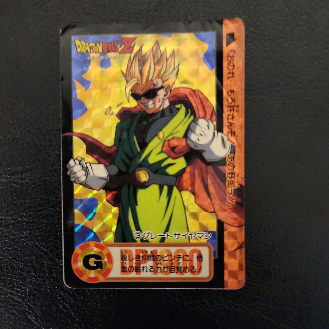 ドラゴンボールZ グレートサイヤマン ホロカード