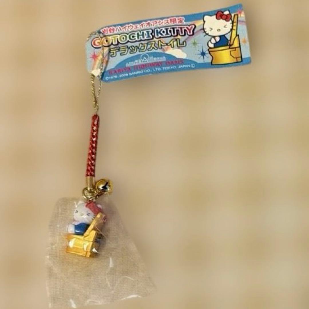 ハローキティ　根付け　ストラップ　刈谷ハイウェイオアシス限定　デラックストイレ